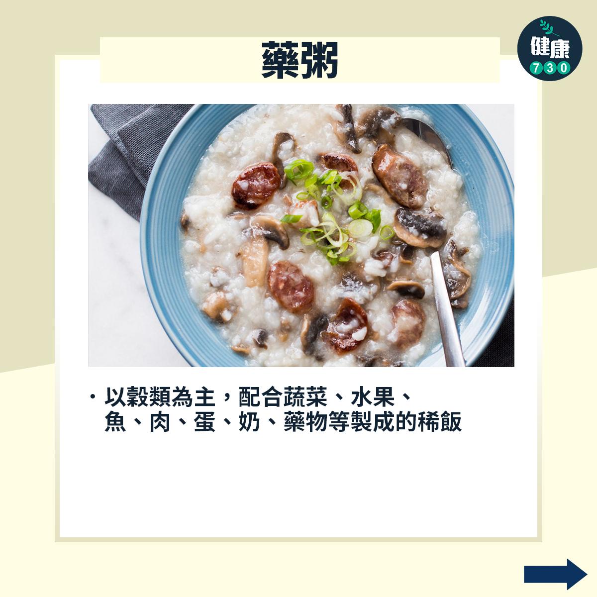中醫|不同類型的藥膳︰藥粥(am730製圖)