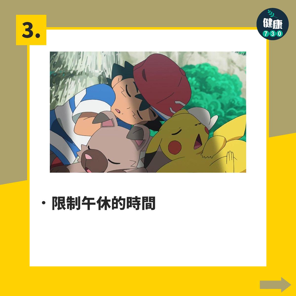 限制午休的時間