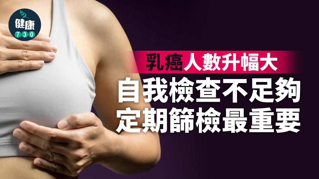 醫師提醒:婦女僅靠自我檢查不易發現早期乳癌,防治的重點,在於定期接受影像檢查。