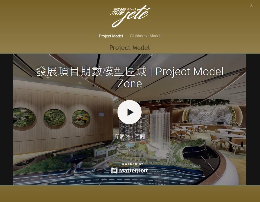 屯門新盤|飛揚累售212伙 官網增虛擬參觀示範單位等新功能