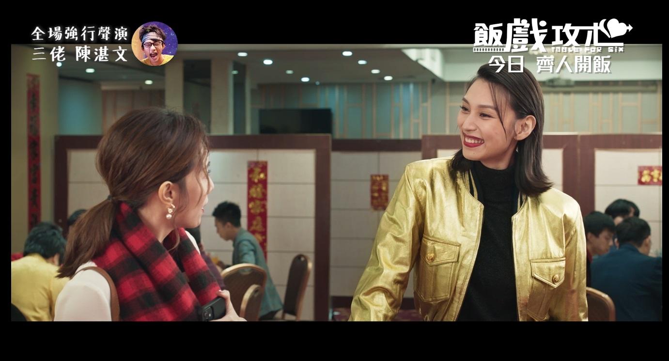 電影《梅艷芳》主角王丹妮為《飯戲攻心》拍攝彩蛋。