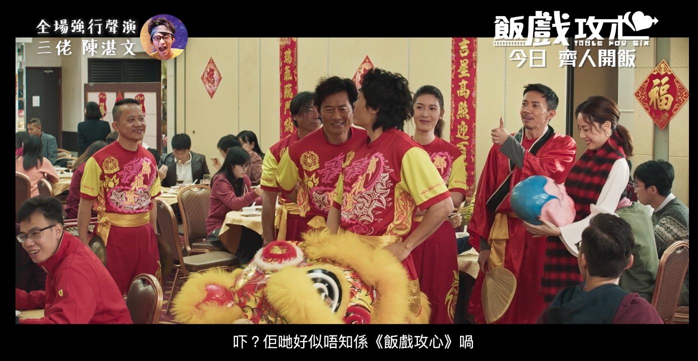 連《逆流大叔》演員余香凝、黃德斌及胡子彤都有客串。