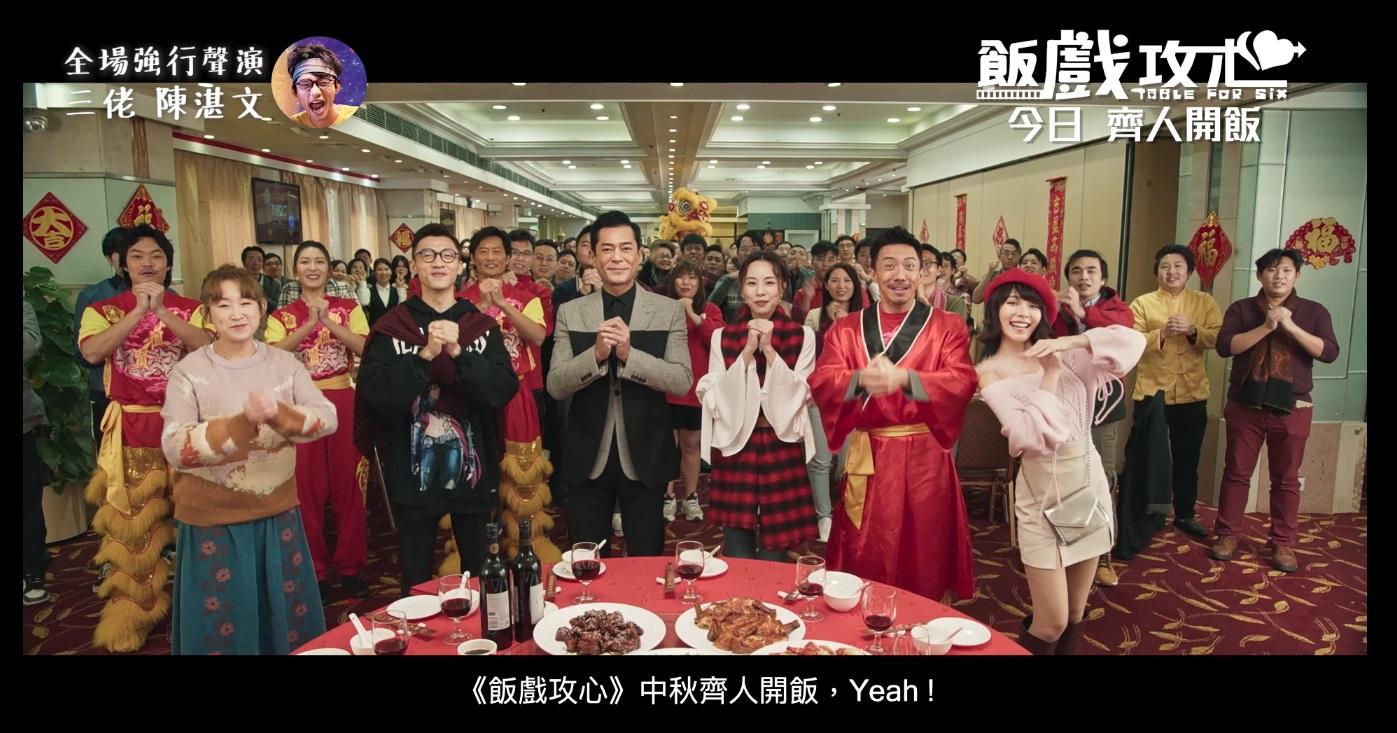 《飯戲攻心》彩蛋原意是在今年農曆新年賀歲檔期向觀眾拜年。