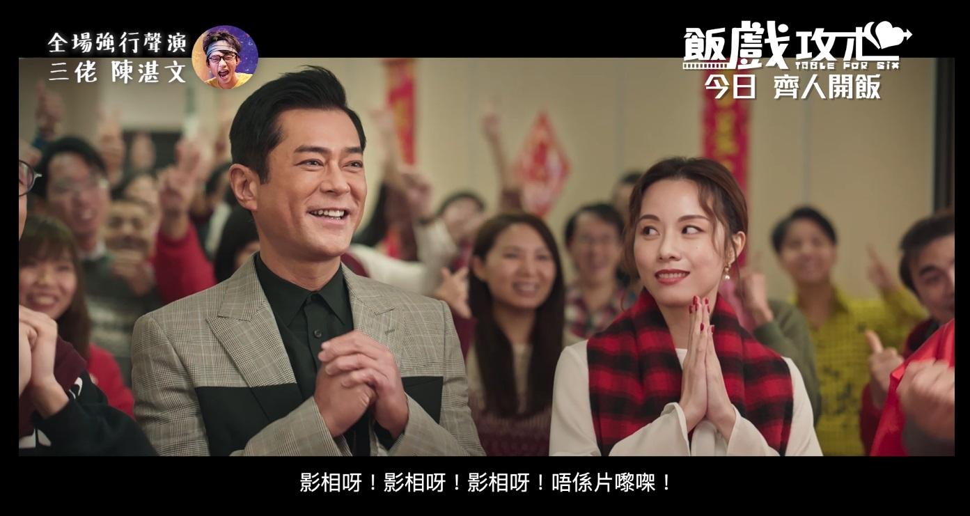 《飯戲攻心》邀請強勁卡士拍彩蛋,包括今次有份投資的古天樂。