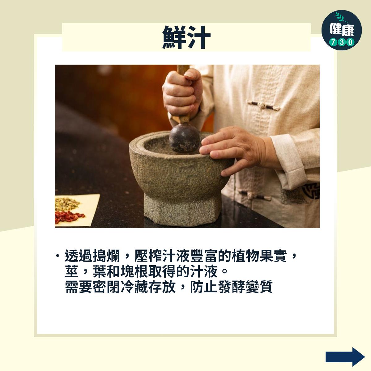 中醫|不同類型的藥膳︰鮮汁(am730製圖)