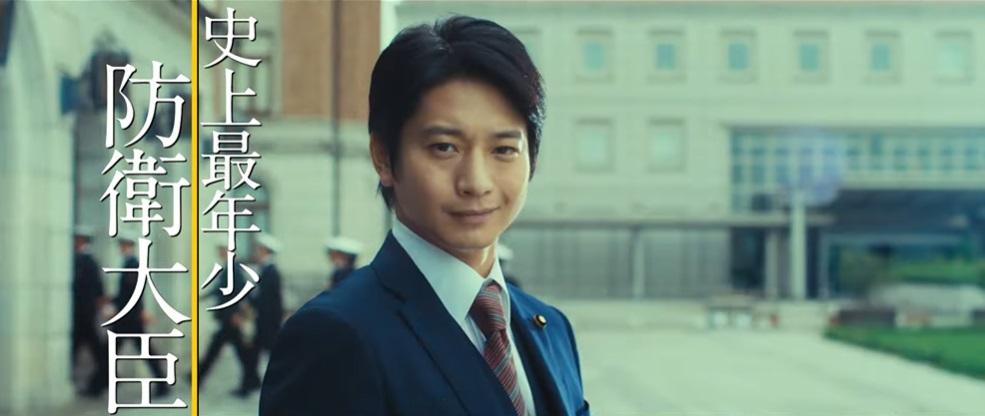 向井理演史上最年輕防衛大臣。