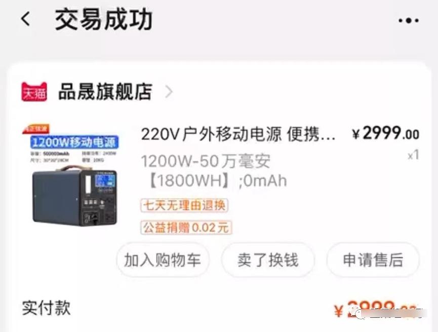 涉事充電器在淘寶網店購買,售價2,999元人民幣。(互聯網)