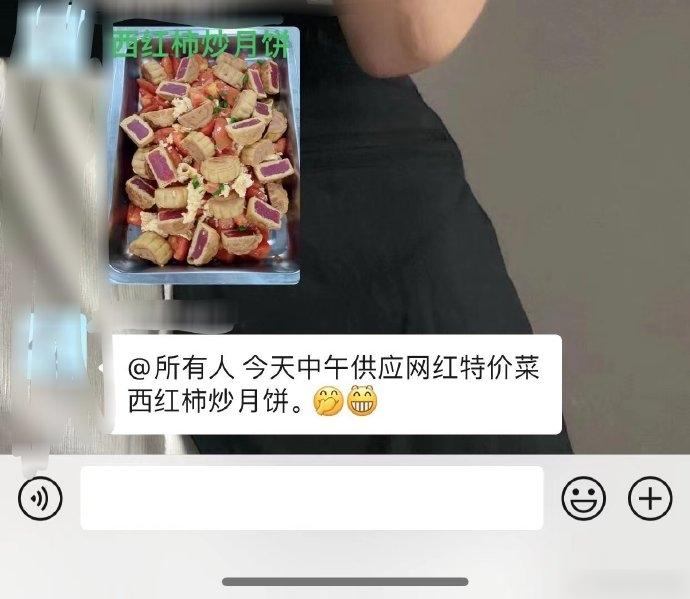 有浙江網民展示相關對話截圖,指其大學飯堂還是推出了番茄蛋炒月餅。(互聯網)