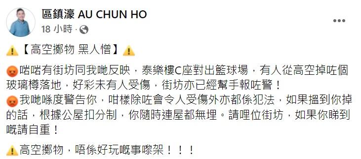 區議員區鎮濠在facebook交代事件。(區議員區鎮濠fb圖)