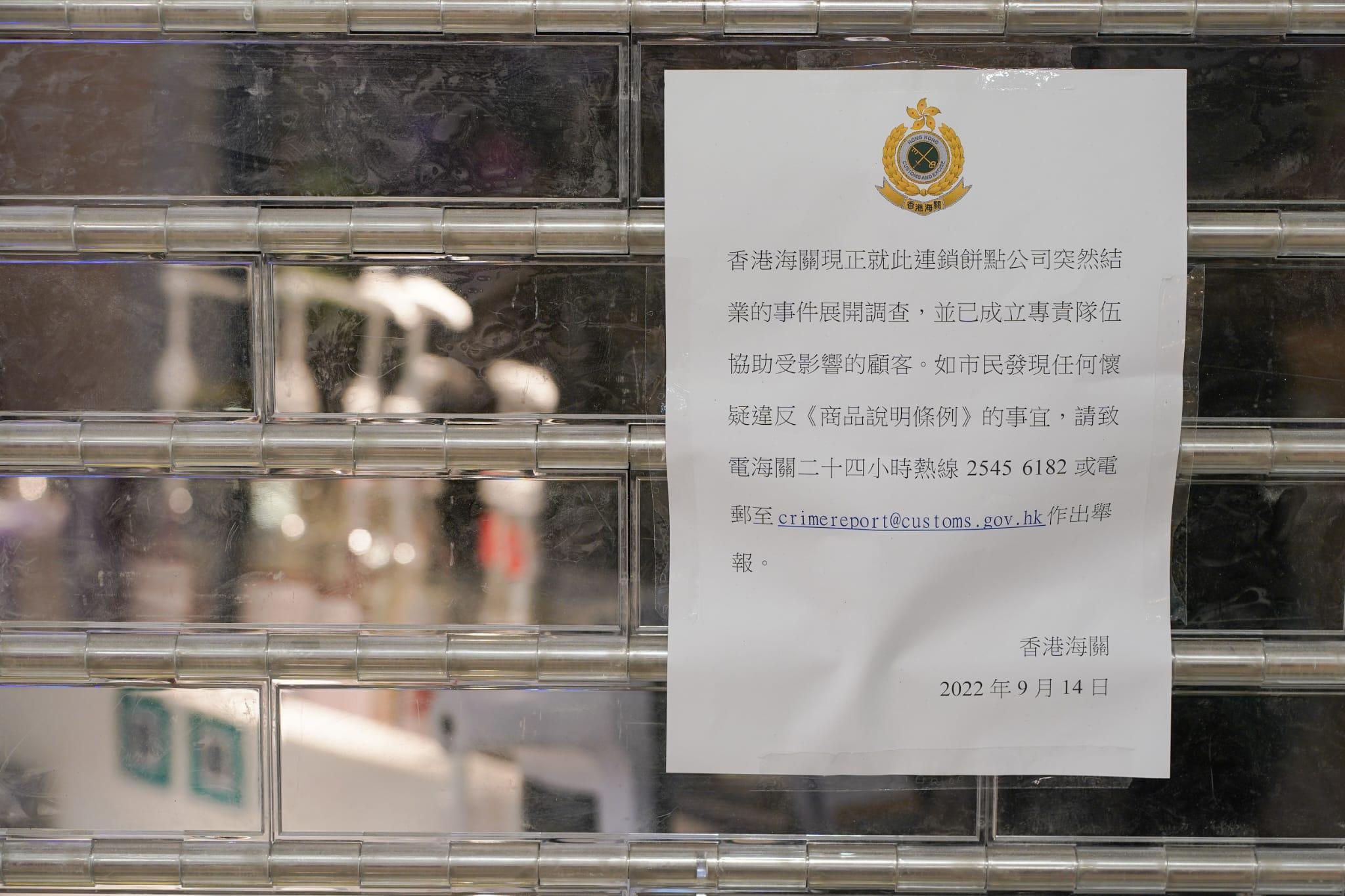 Crostini銅鑼灣時代廣場分店,閘上貼上海關告示,指已就事件展開調查。(李睿哲攝)