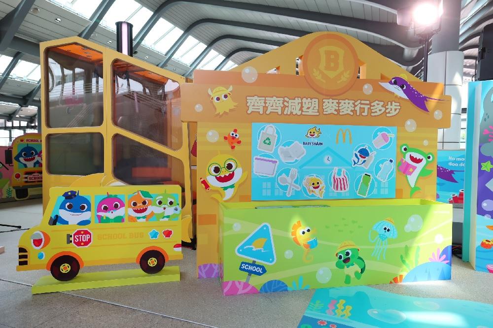 紅磡站麥當勞餐廳之室內兒童樂園區會設置Baby Shark主題的「環保互動巴士站」、「環保立體大圖書」,以及「齊齊減塑找不同」,讓一眾小朋友不但可以打卡留念,還可以一邊享受美食、一邊輕鬆學習環保小知識。