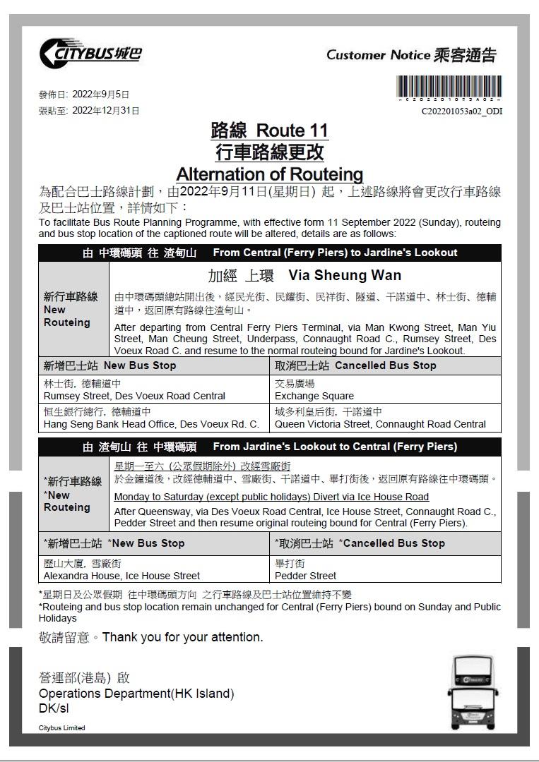 城巴11線9月11日起更改行車路線。
