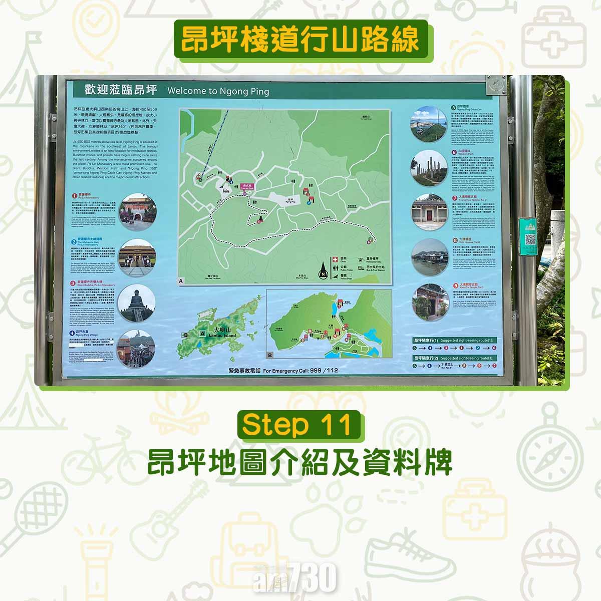 昂坪棧道行山路線