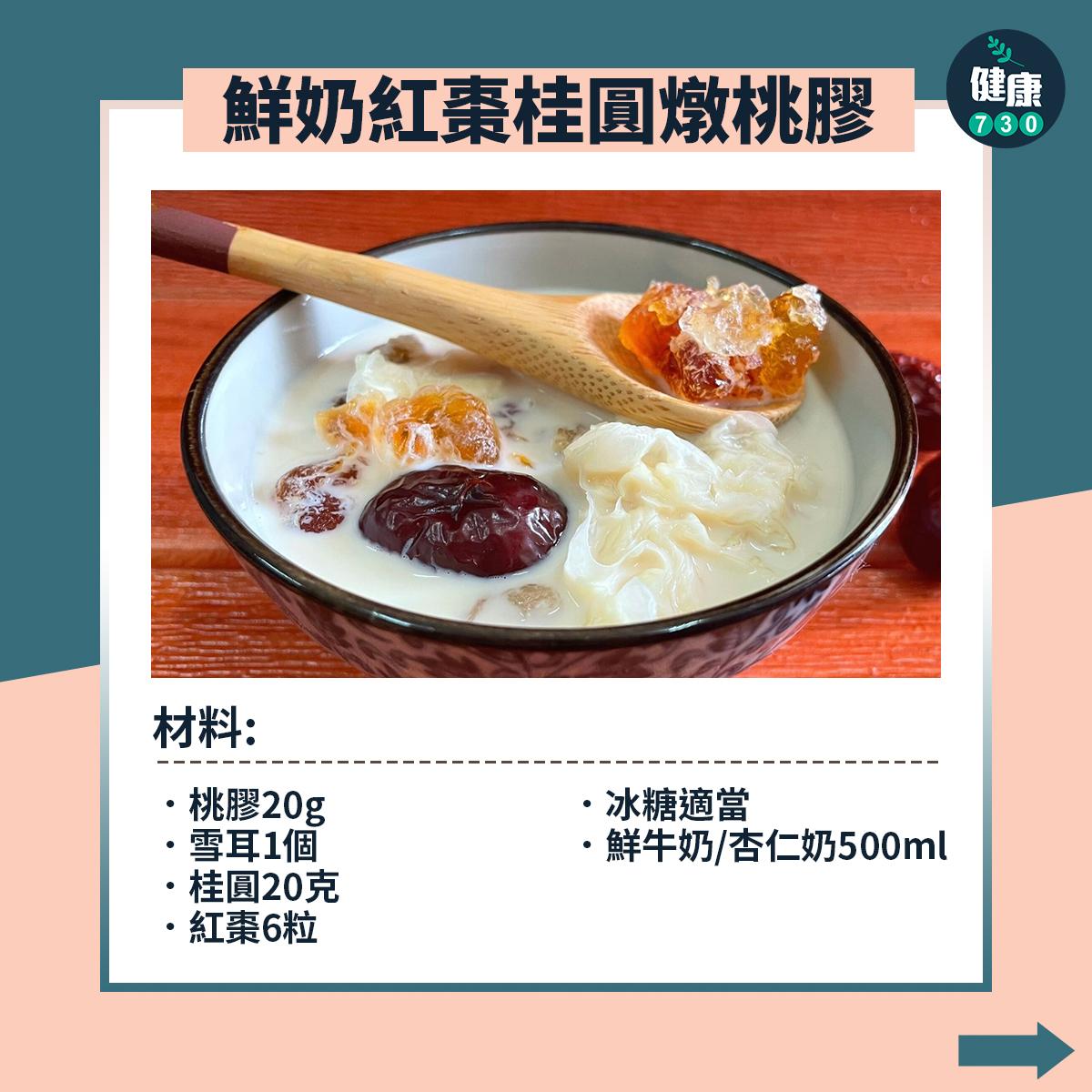 食物營養|桃膠功效及食譜(am730製圖)