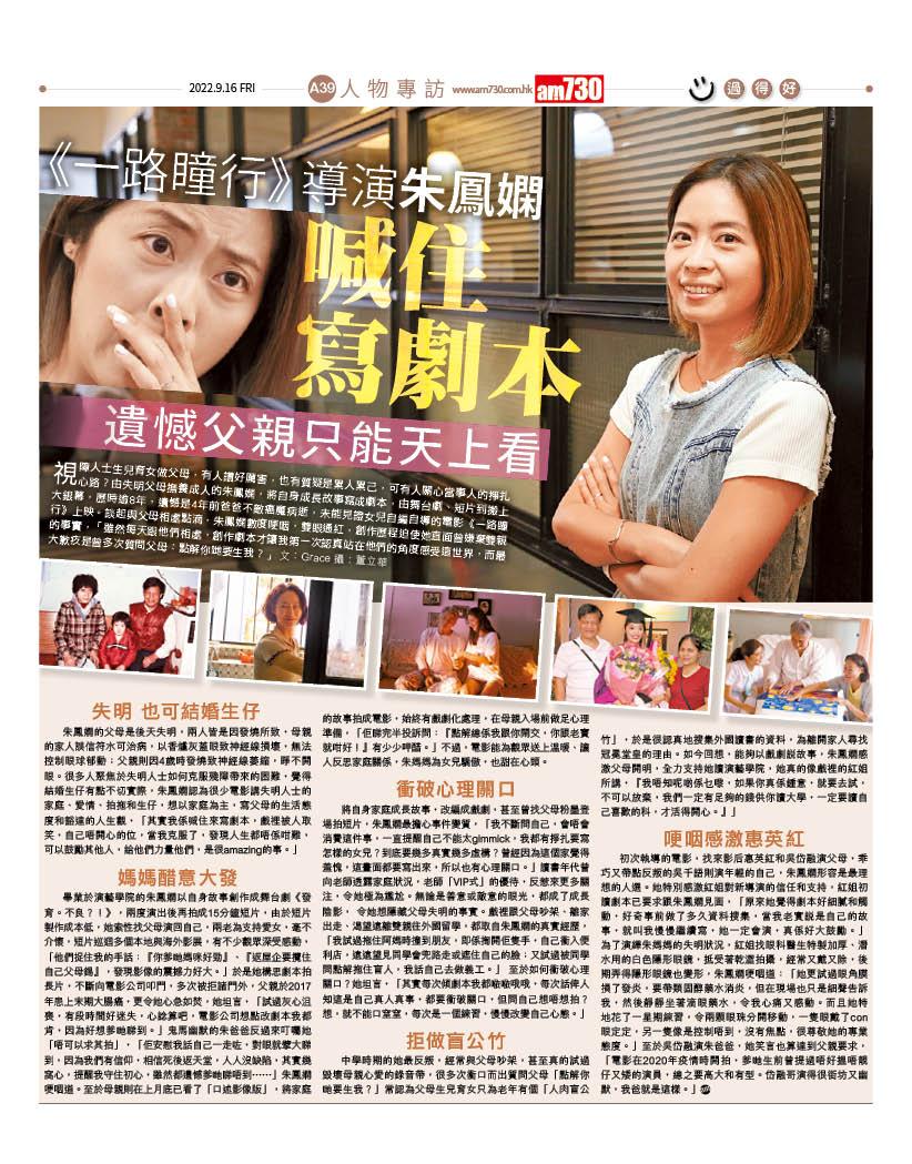 朱鳯嫻接受本報專訪,分享拍《一路瞳行》的掙扎與感受。