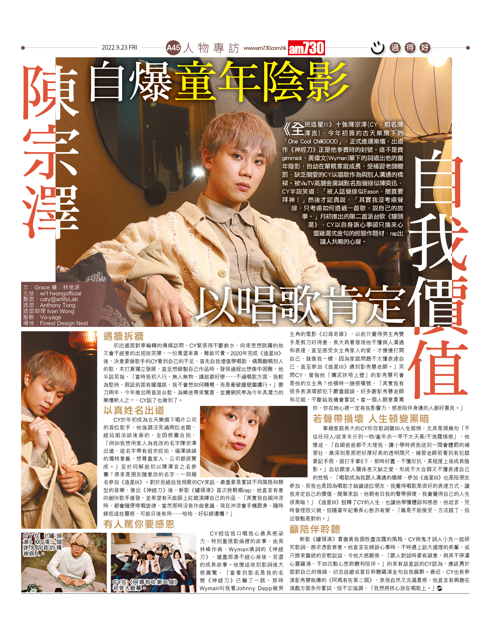 陳宗澤CY今年先後推出《神經刀》和《罐頭湯》,是今年備受睇好的新人之一。(am730專訪)