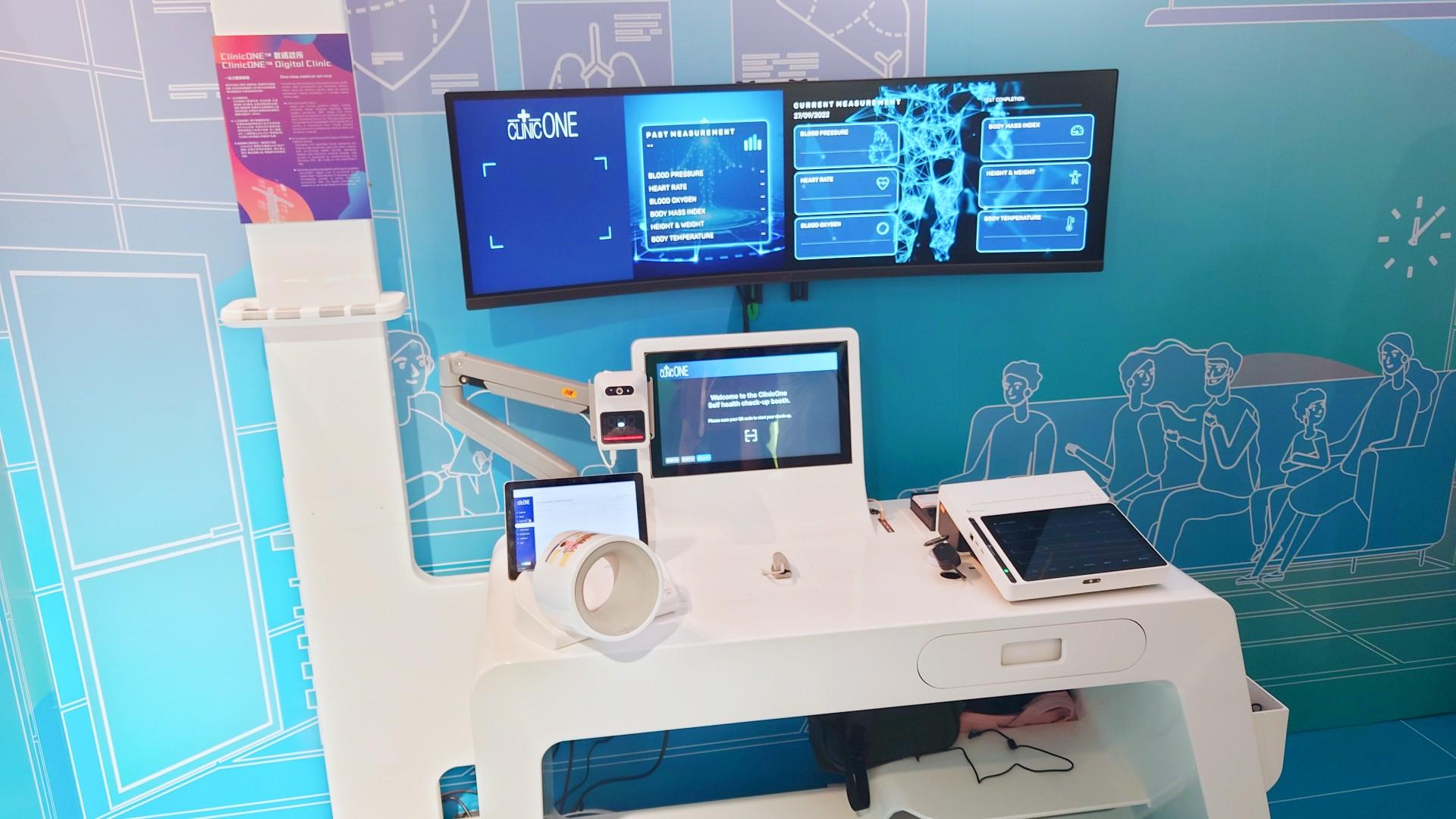 數碼一站式診所