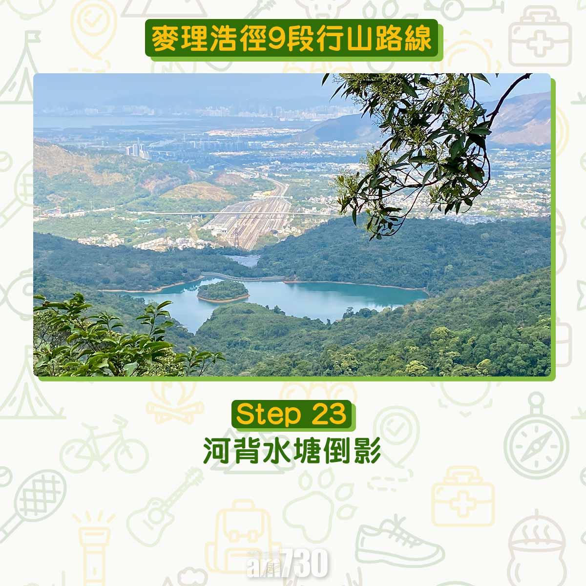 麥理浩徑行山