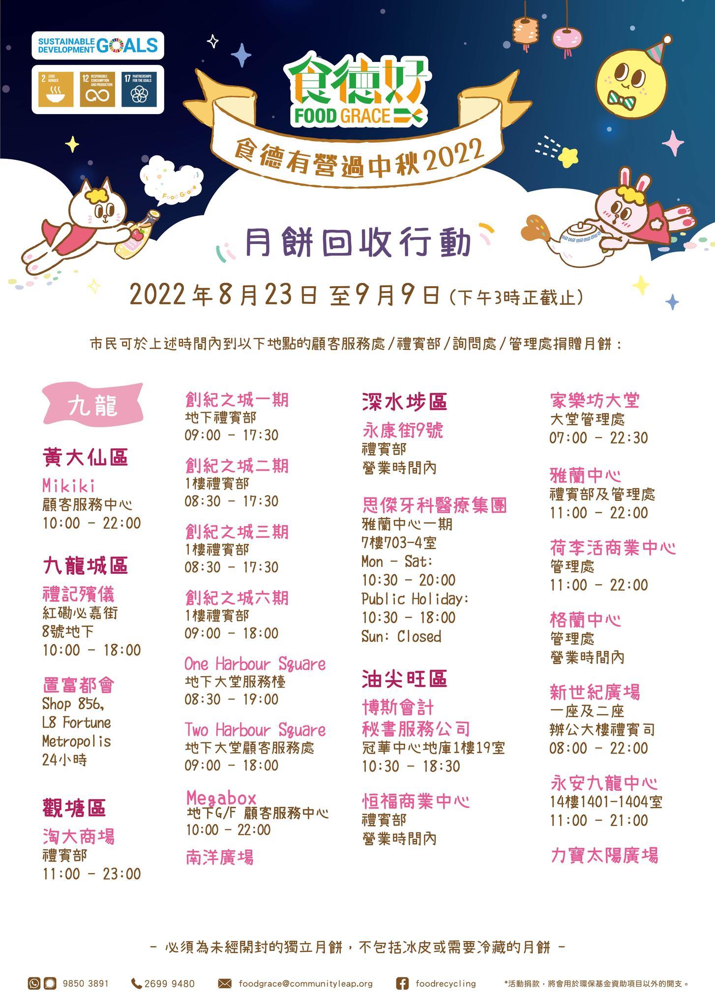 食德好月餅回收地點