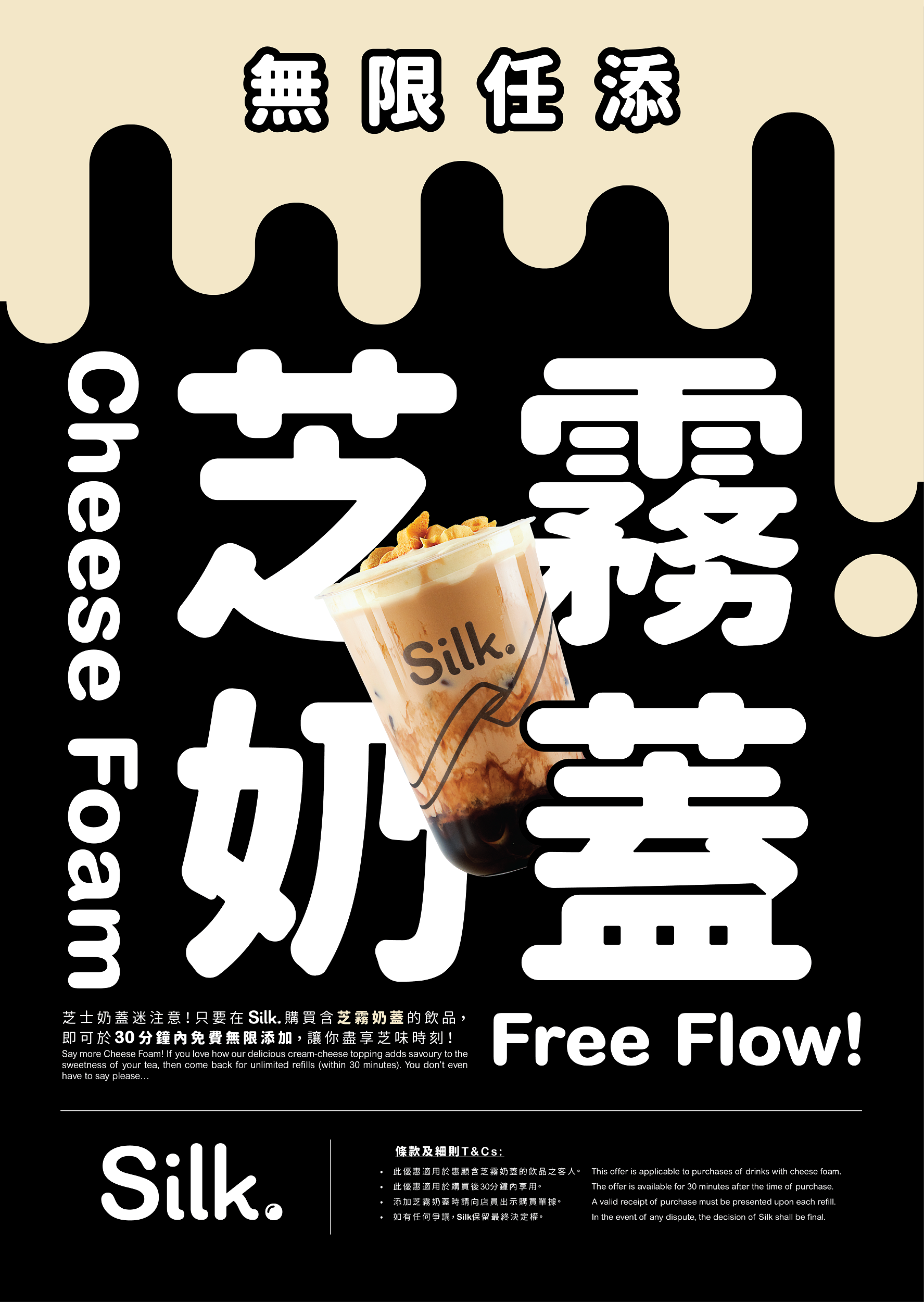 港式奶茶茶飲店「Silk絲茶」開幕