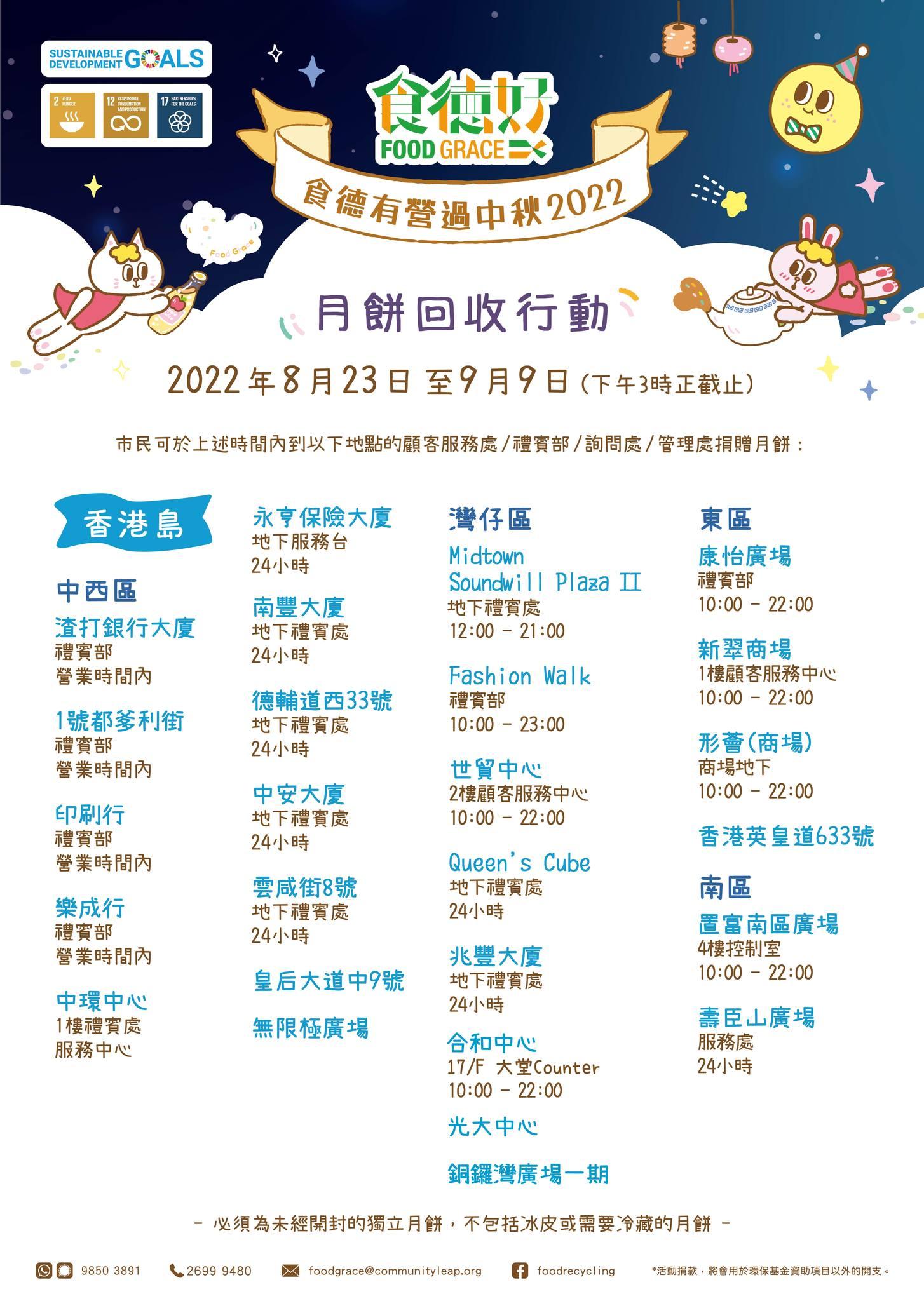 食德好月餅回收地點
