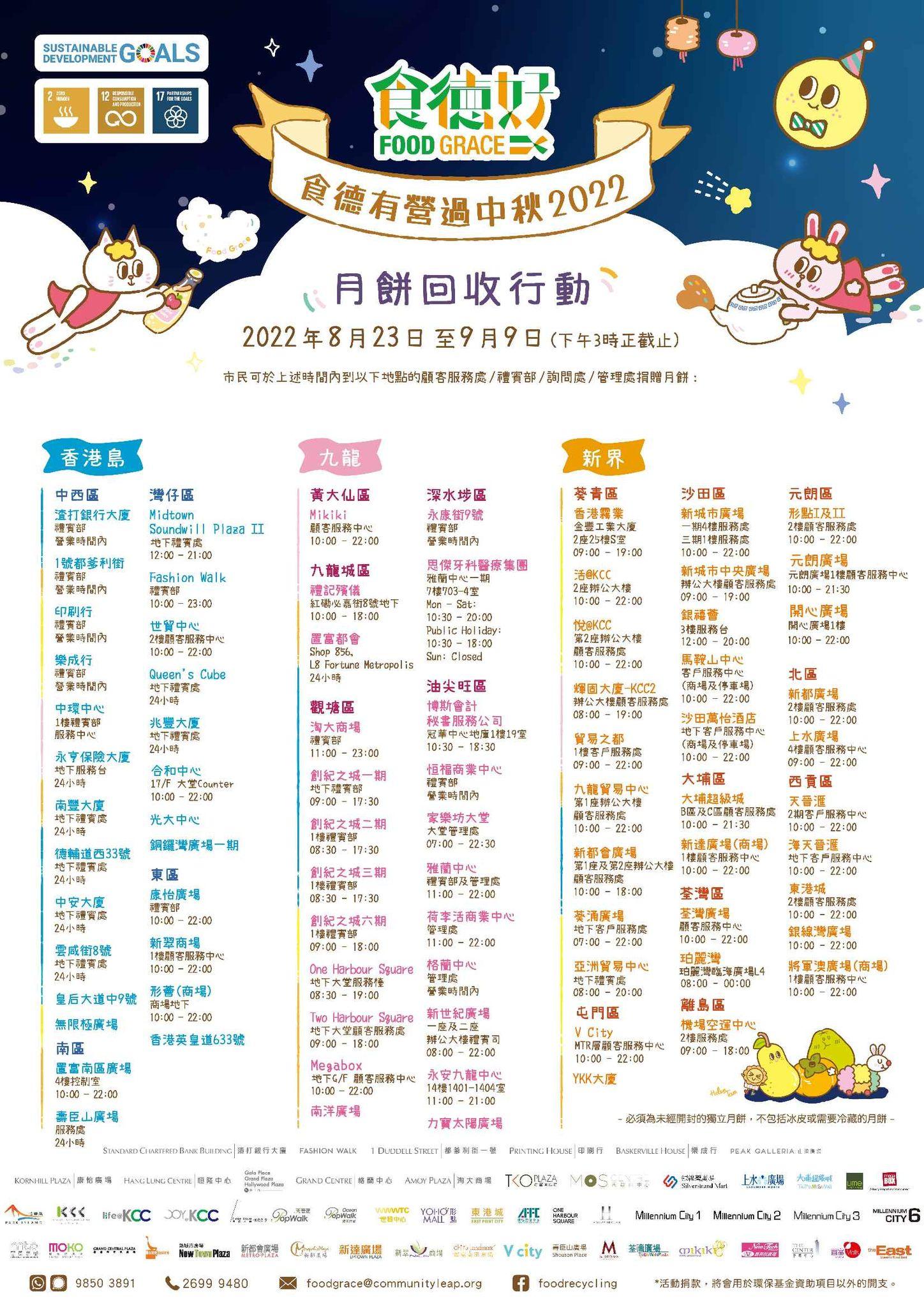 食德好月餅回收地點