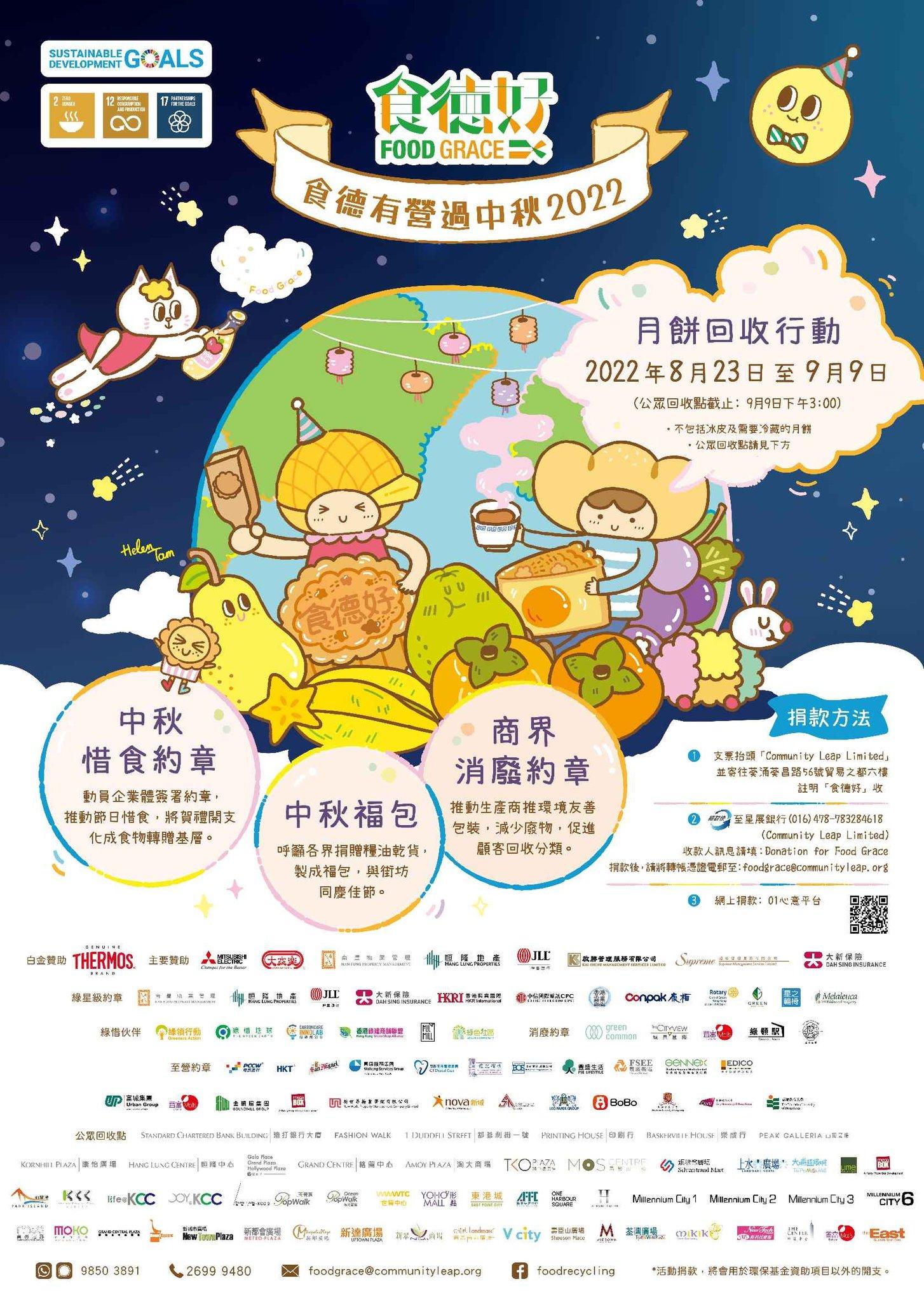 食德好月餅回收地點