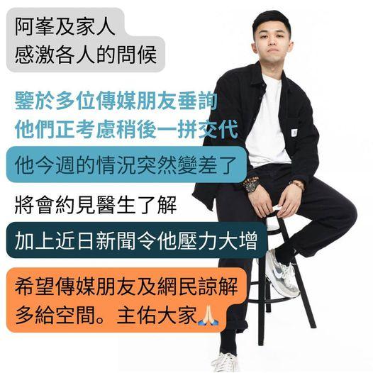 前日呂校長代阿峯及家人表達,阿峯因近日新聞受困擾,情況變差。