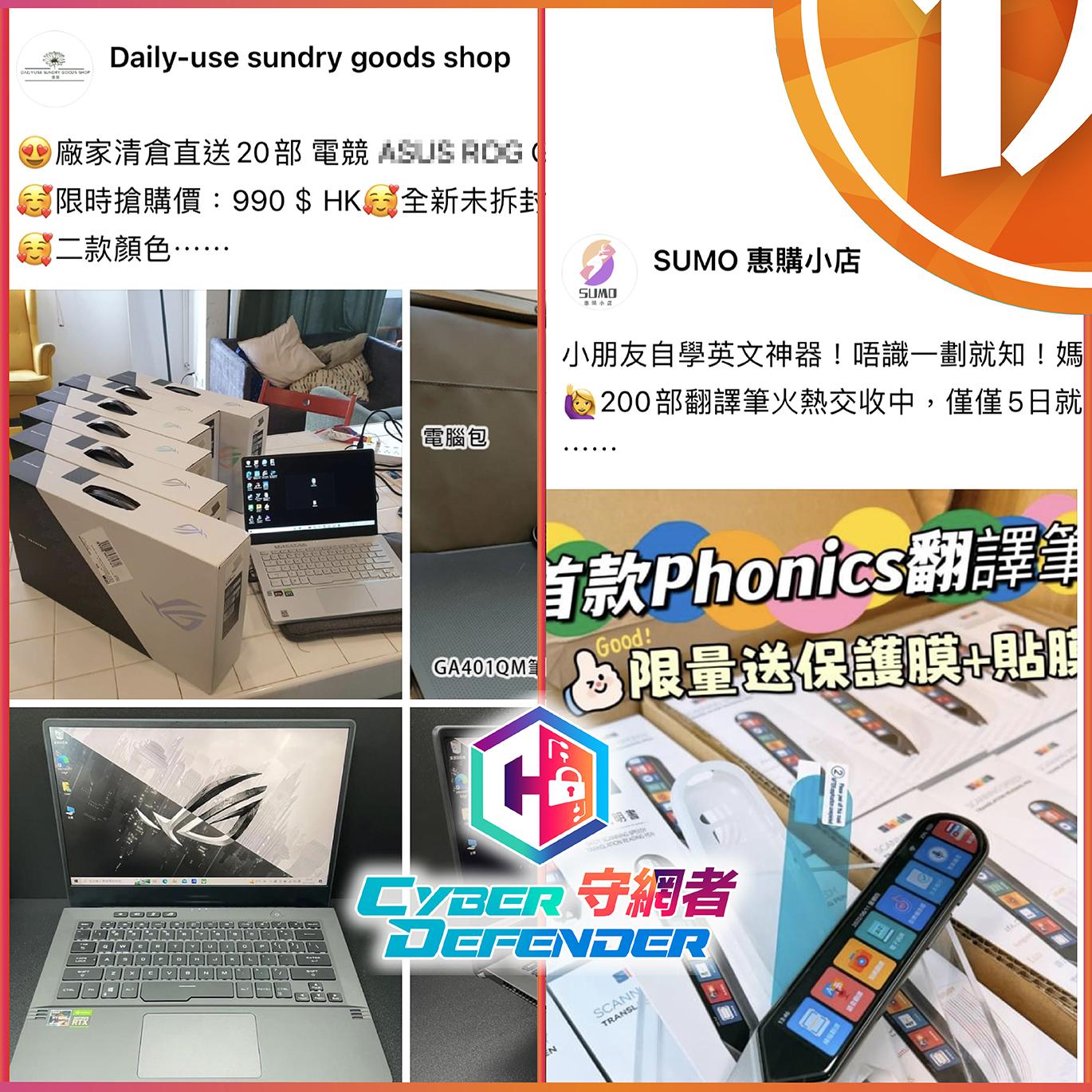 電腦及平板電腦也是高危貨品