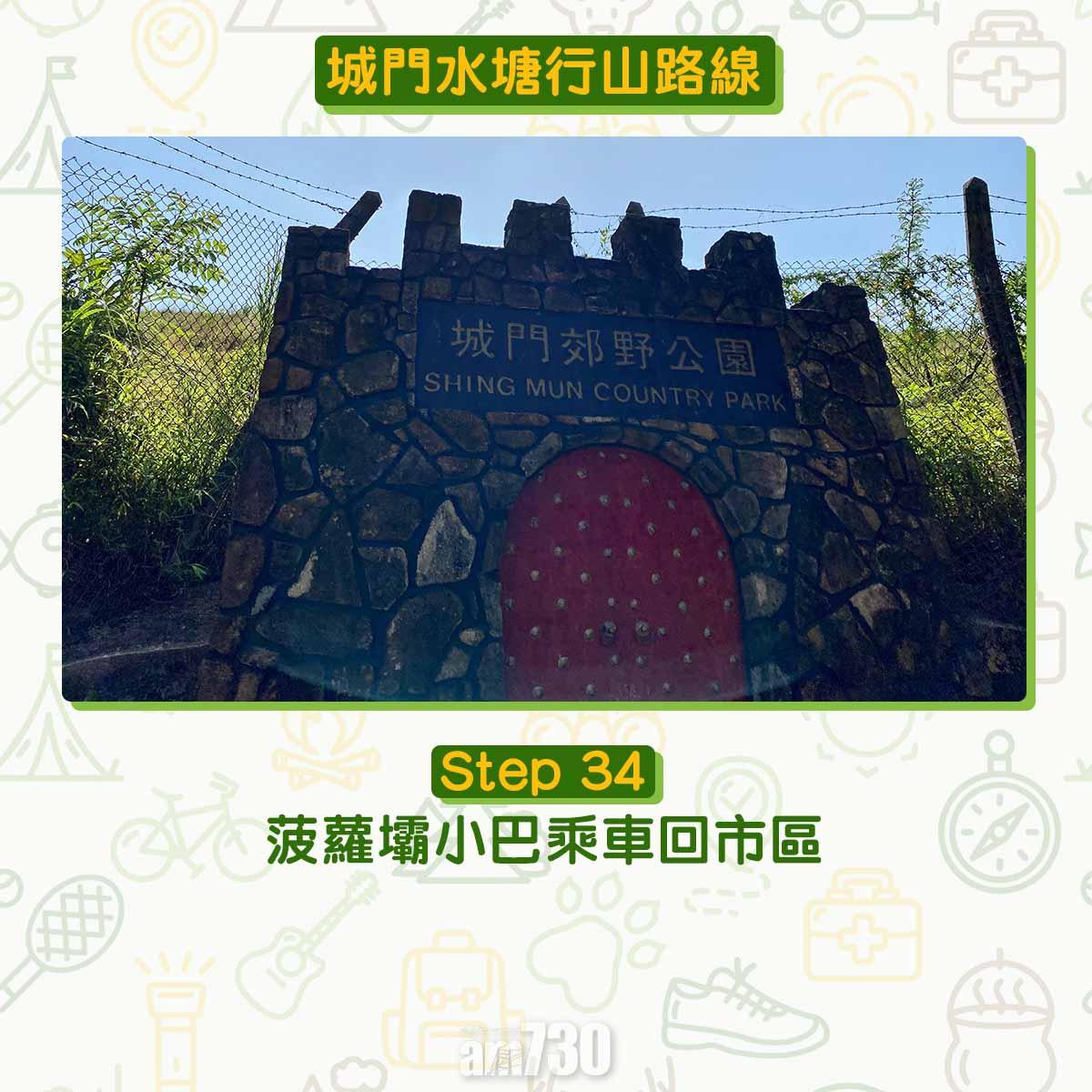 城門水塘行山路線