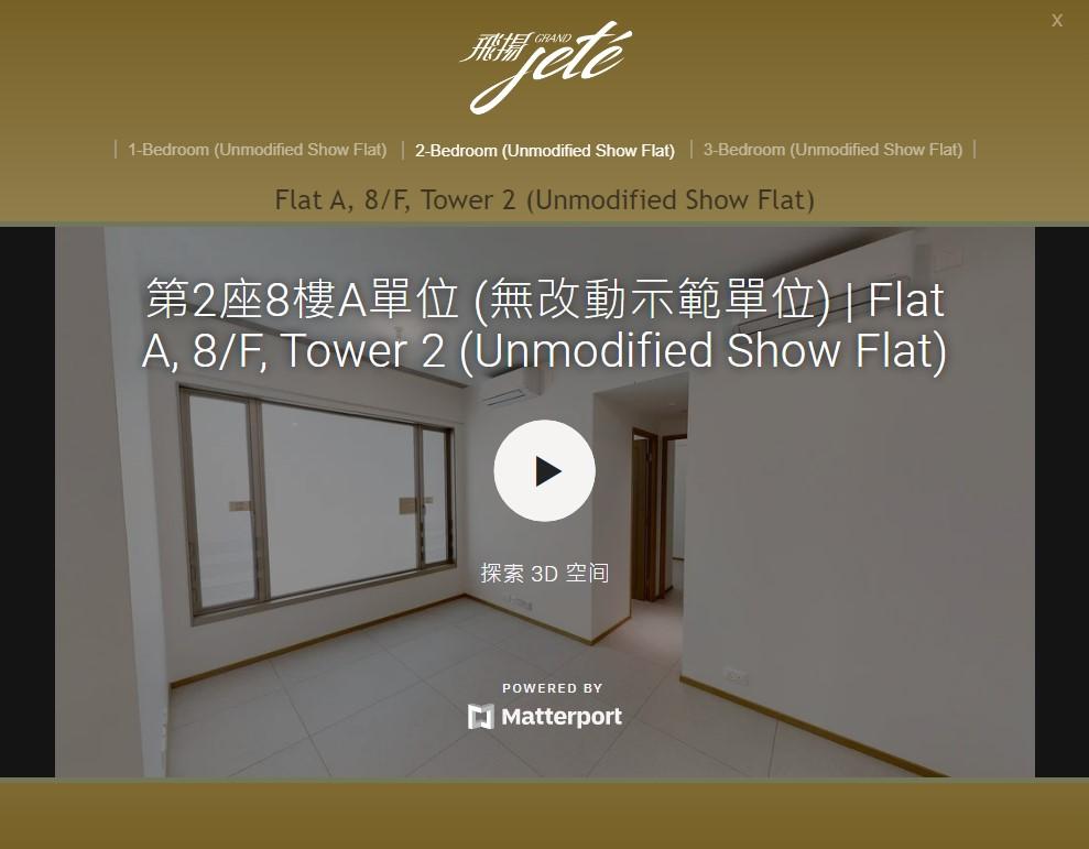 屯門新盤|飛揚累售212伙 官網增虛擬參觀示範單位等新功能