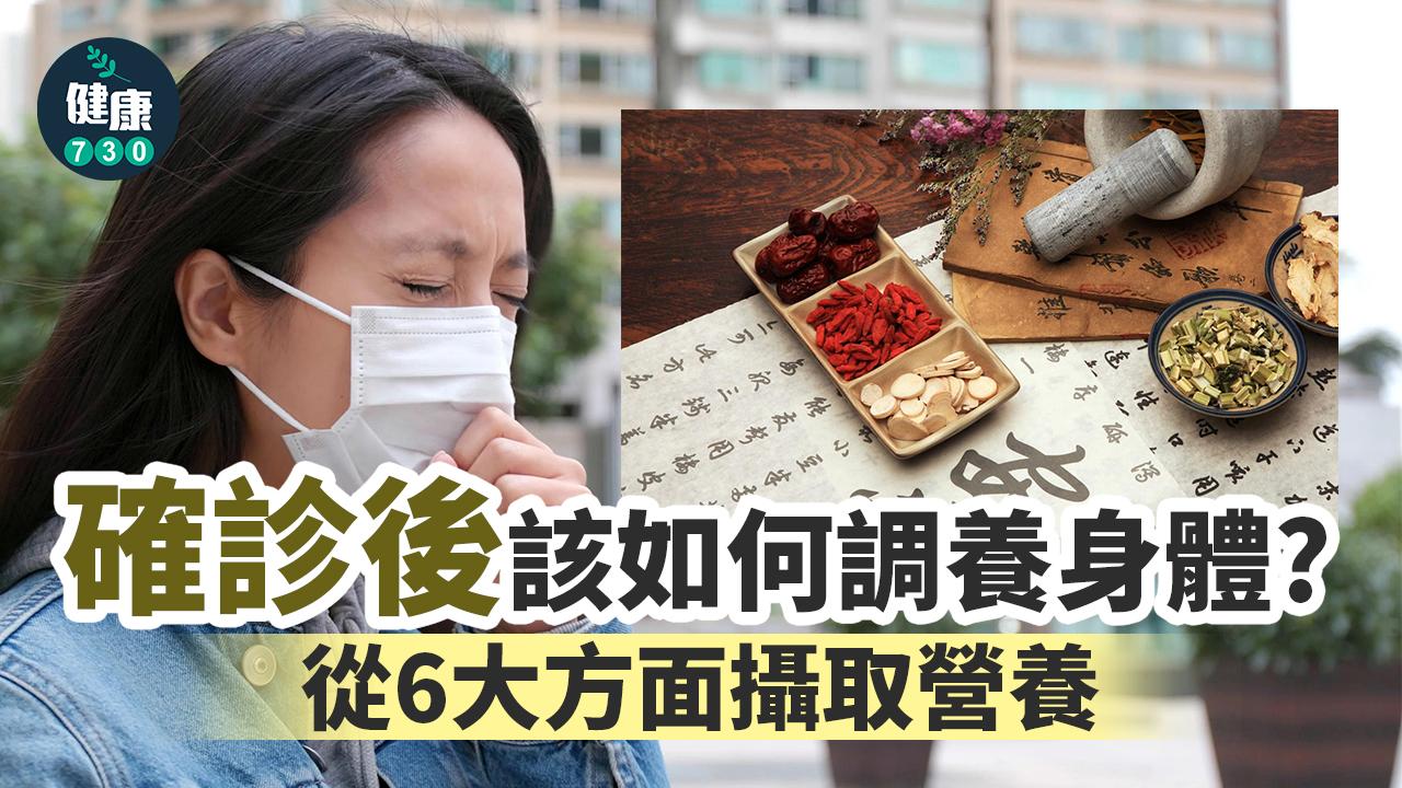 長新冠|4種中醫師湯藥+食療 改善長新冠後遺症