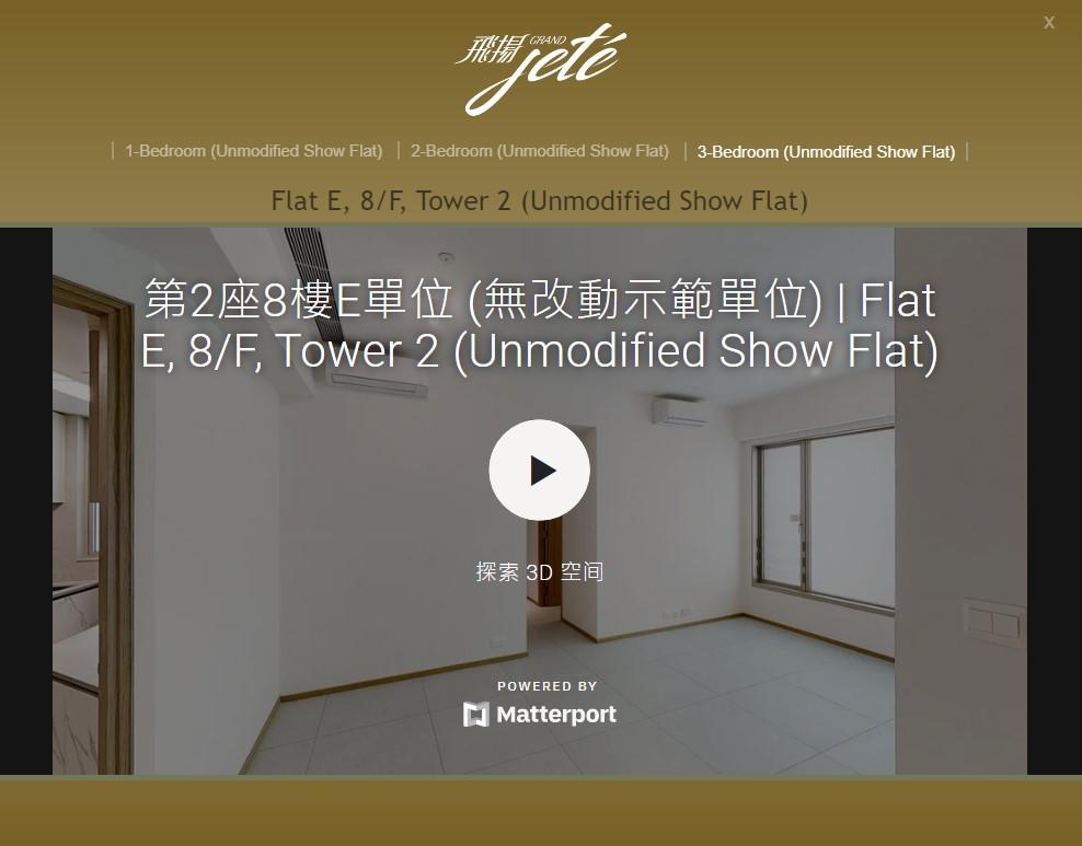 屯門新盤|飛揚累售212伙 官網增虛擬參觀示範單位等新功能