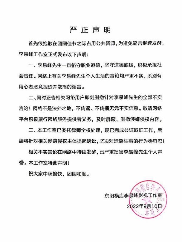 李易峰工作室曾發聲明「闢謠」,否認涉嫖娼被捕。(互聯網)