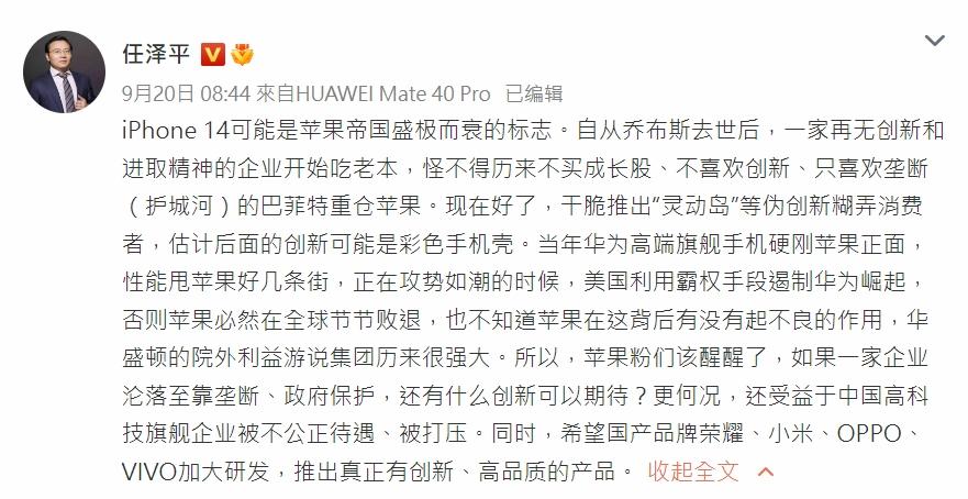 任澤平連日批評蘋果。(互聯網)