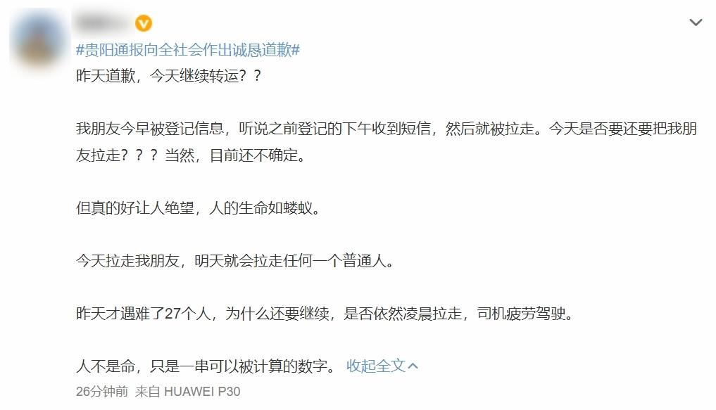 微博網民對於貴州旅遊巴出事的反應。(互聯網)