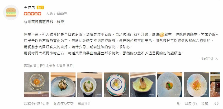 大眾點評網上的「鮨柒」食評。(互聯網)