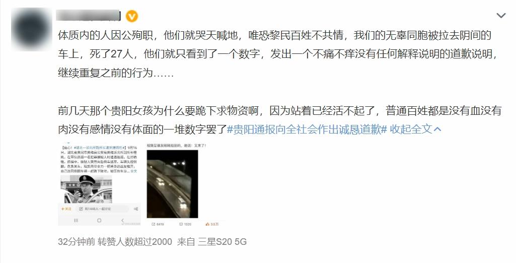 微博網民對於貴州旅遊巴出事的反應。(互聯網)