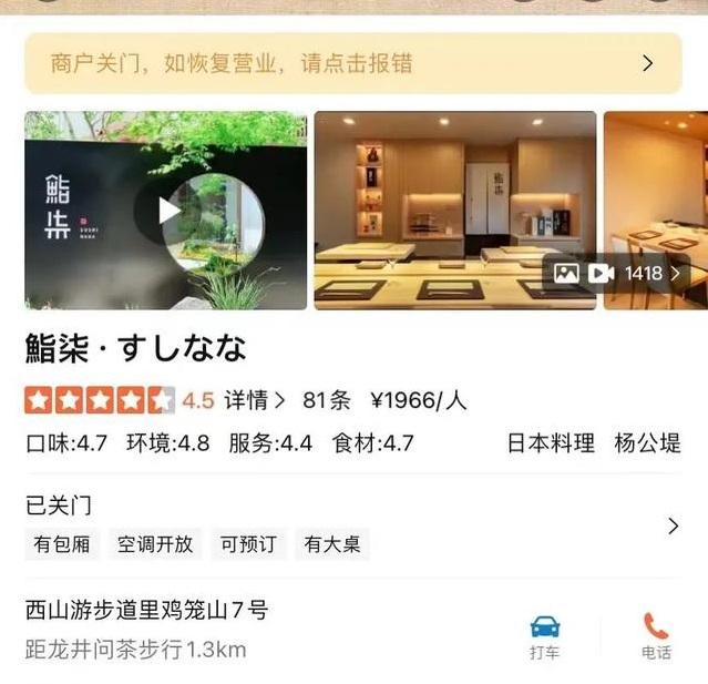 大眾點評網顯示,「鮨柒」人均消費約2000元人民幣。(互聯網)