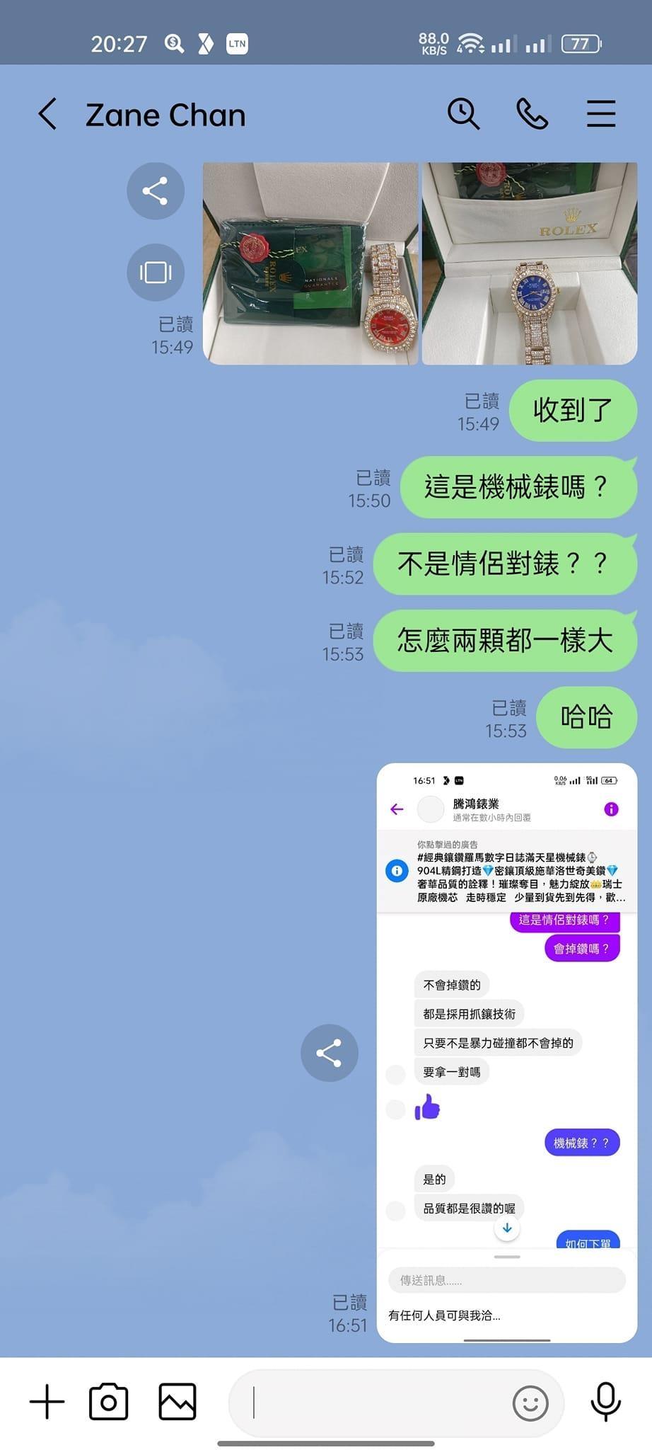 事主與賣家的對話。(FB爆料公社)