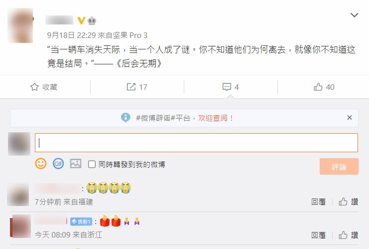 一些網民上載G.E.M.鄧紫棋《後會無期》的歌詞哀悼遇難者。(互聯網)