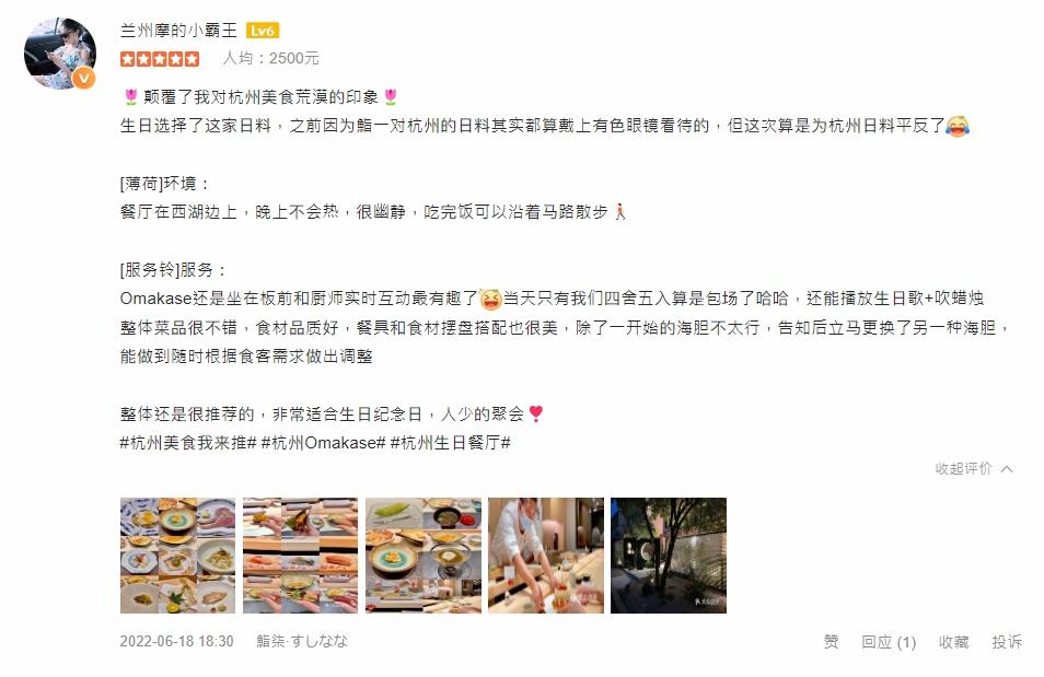 大眾點評網上的「鮨柒」食評。(互聯網)