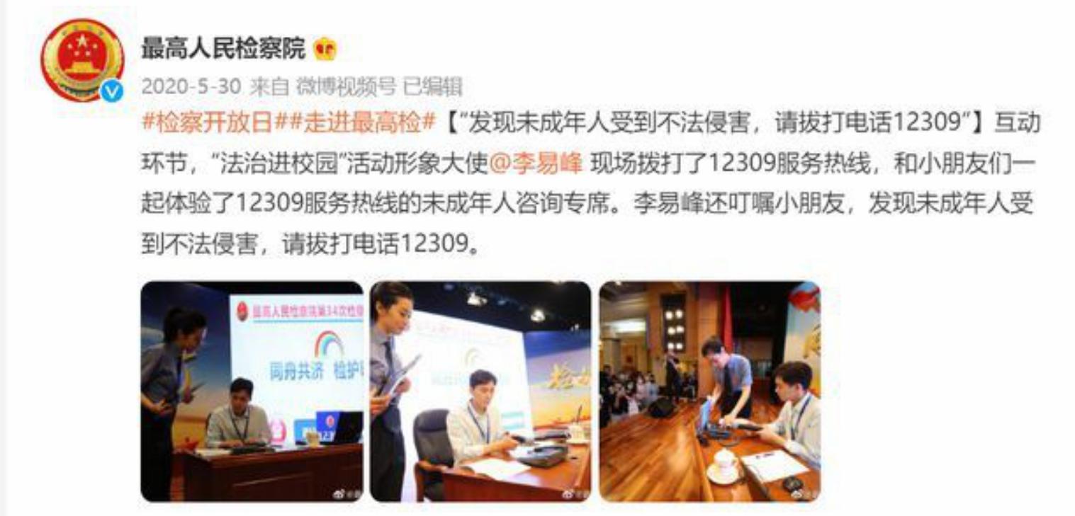 最高人民檢察院已刪除與李易峰有關的微博。(互聯網)