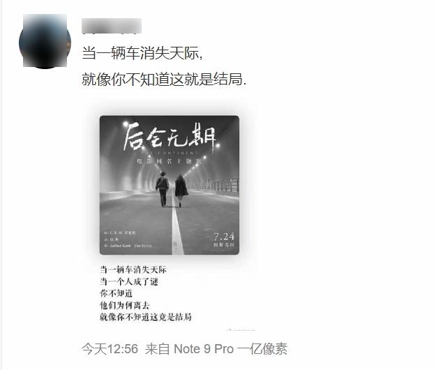 一些網民上載G.E.M.鄧紫棋《後會無期》的歌詞哀悼遇難者。(互聯網)