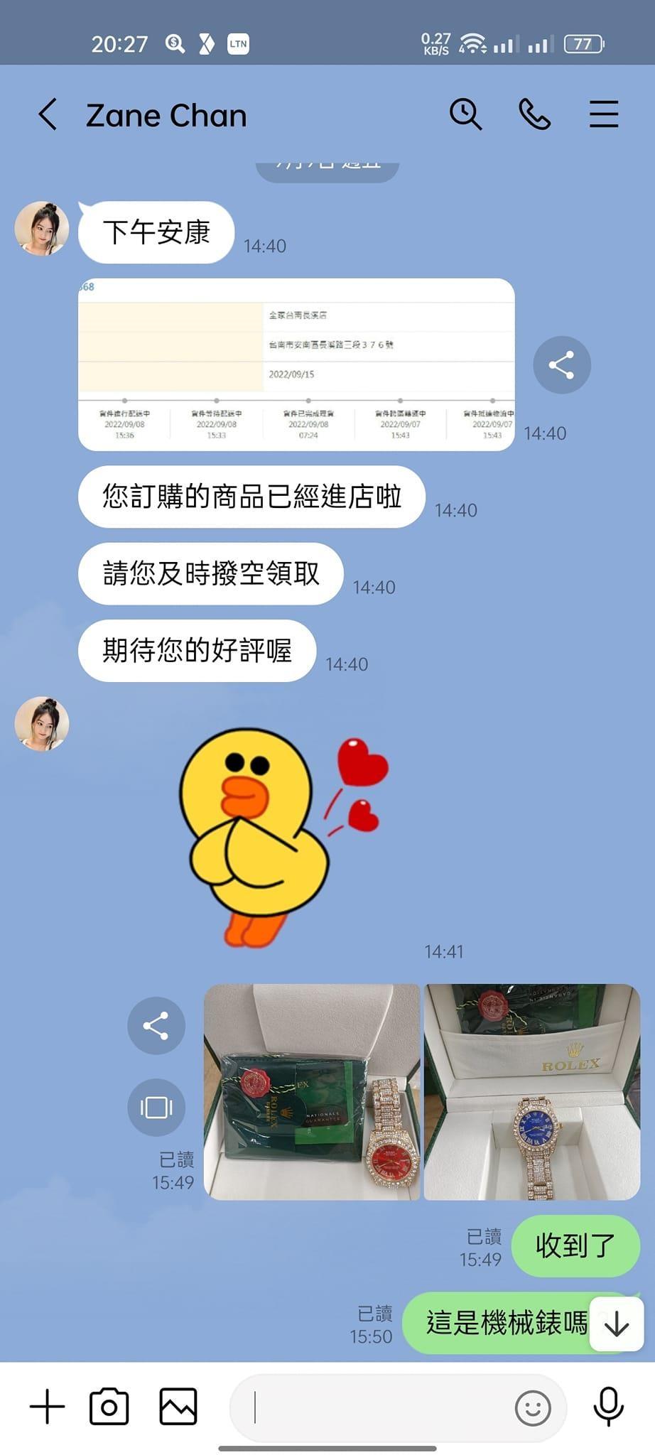 事主與賣家的對話。(FB爆料公社)