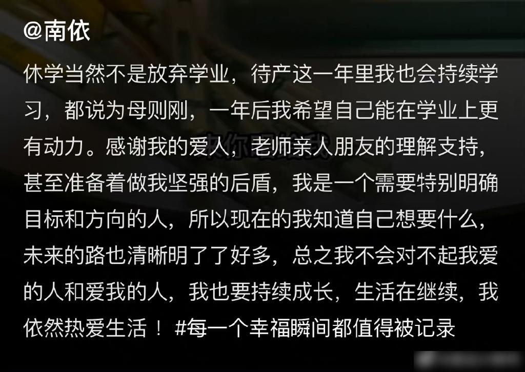 面對網民「關心」,南依強調待產中及產子後都會繼續學習。(互聯網)