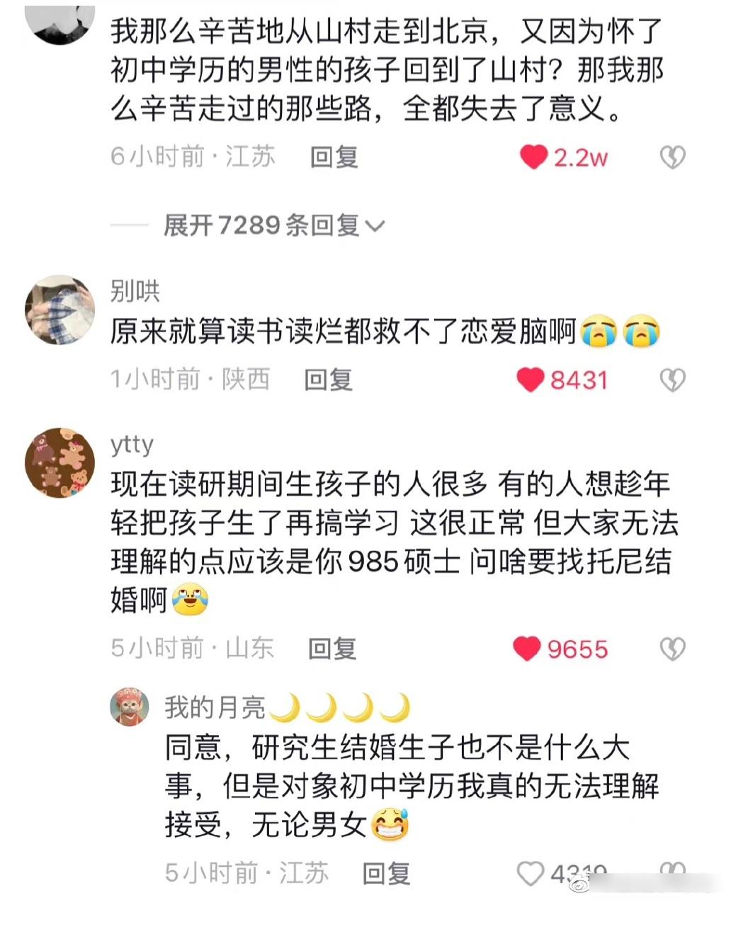 網民對於南依休學結婚感到失望。(互聯網)