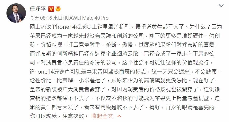 任澤平連日批評蘋果。(互聯網)