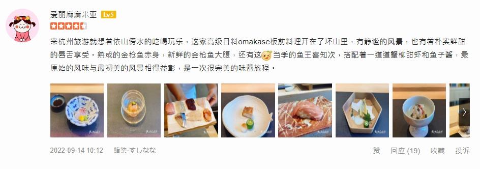 大眾點評網上的「鮨柒」食評。(互聯網)