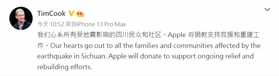蘋果CEO庫克表示將對四川地震捐款。